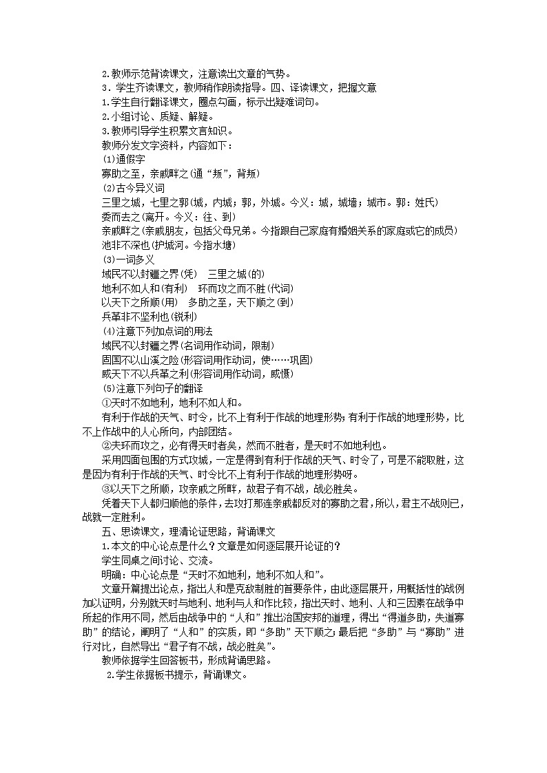 部编版语文八年级上册 22　《孟子》三章 教案02