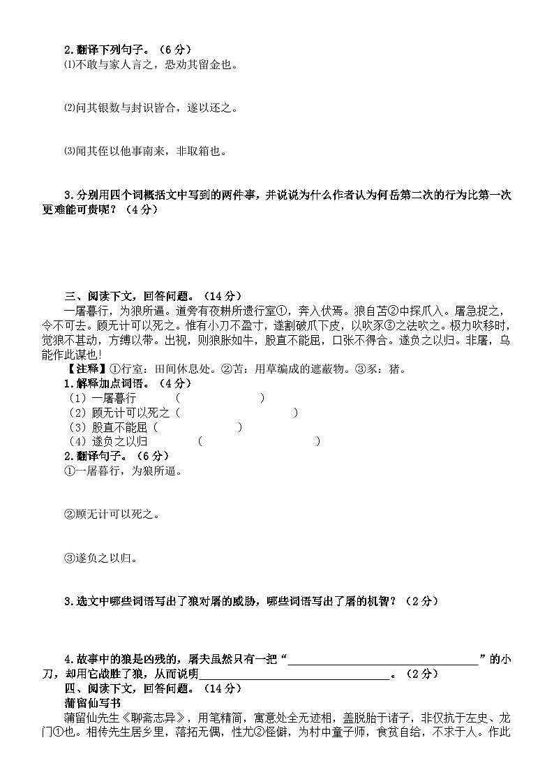 初中语文2024届中考复习课外文言文阅读练习（共十大题，附参考答案和解析）第2页
