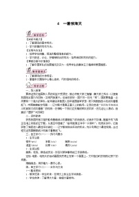 初中语文一着惊海天教学设计及反思