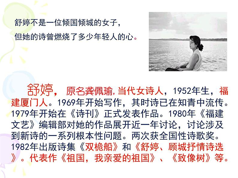 九下第一单元祖国，我亲爱的祖国同步课件04