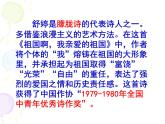 九下第一单元祖国，我亲爱的祖国同步课件