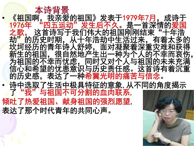 九下第一单元祖国，我亲爱的祖国同步课件06