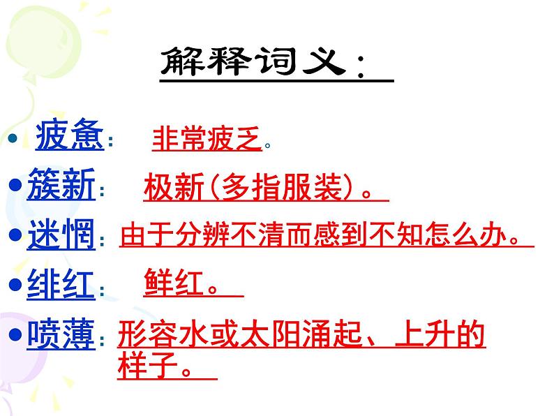 九下第一单元祖国，我亲爱的祖国同步课件08