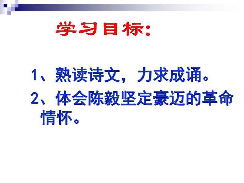 九下第一单元梅岭三章同步课件03