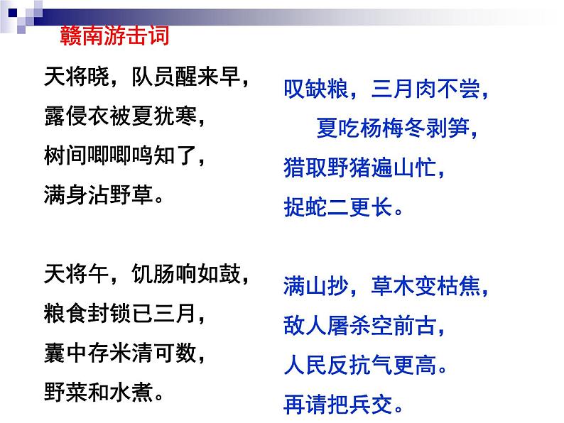 九下第一单元梅岭三章同步课件04