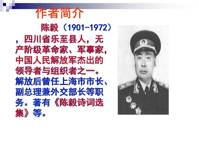 九下第一单元梅岭三章同步课件05