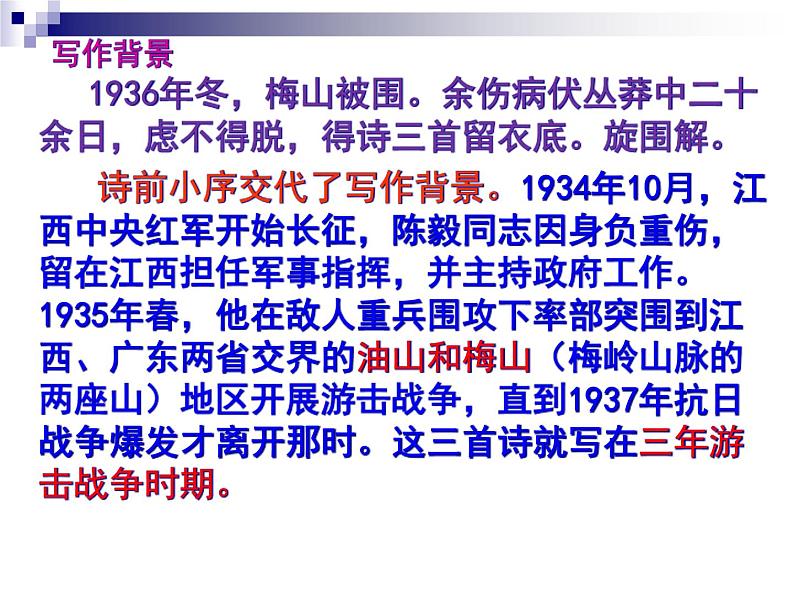 九下第一单元梅岭三章同步课件06