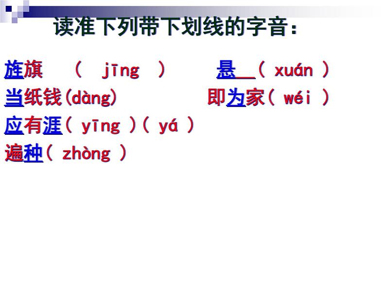 九下第一单元梅岭三章同步课件07