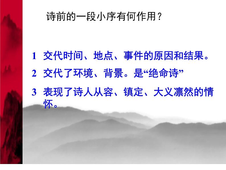 九下第一单元梅岭三章同步课件08