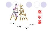九下第一单元海燕同步课件