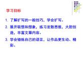 九下第一單元寫作：學習擴寫同步課件