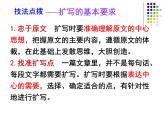九下第一單元寫作：學習擴寫同步課件