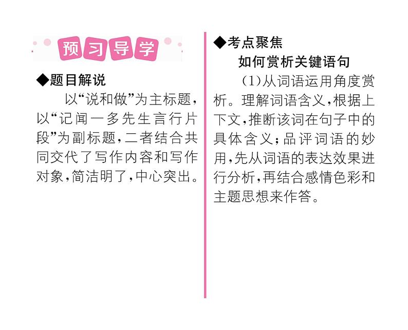 人教版七年级语文下第1单元群星闪耀2说和做——记闻一多先生言行片段课时训练PPT第2页