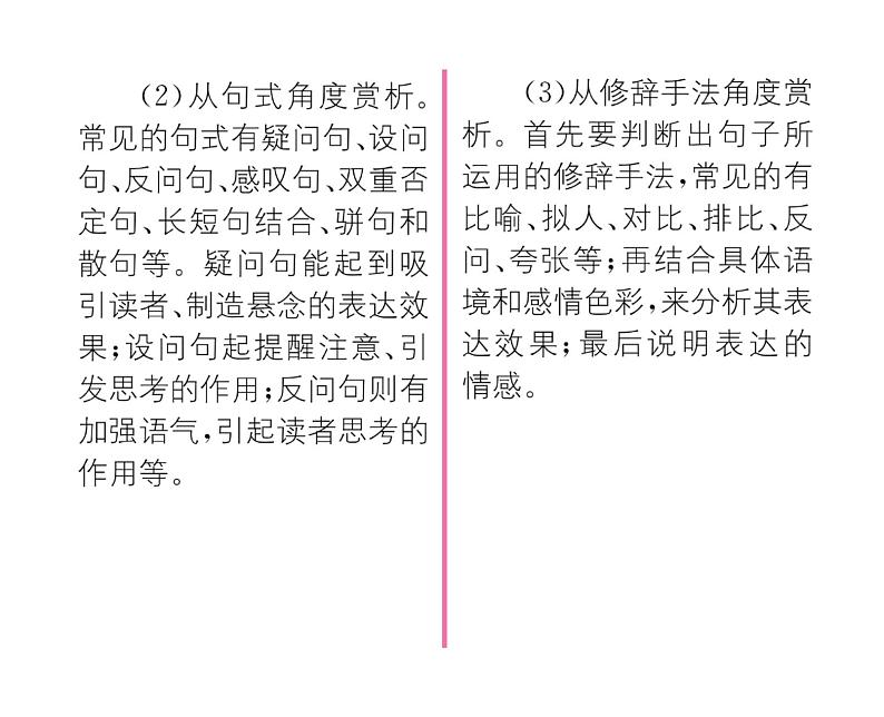 人教版七年级语文下第1单元群星闪耀2说和做——记闻一多先生言行片段课时训练PPT第3页