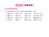 人教版七年级语文下第1单元群星闪耀2说和做——记闻一多先生言行片段课时训练PPT