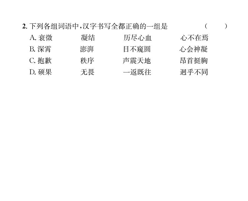 人教版七年级语文下第1单元群星闪耀2说和做——记闻一多先生言行片段课时训练PPT第6页