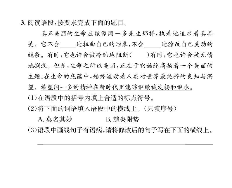 人教版七年级语文下第1单元群星闪耀2说和做——记闻一多先生言行片段课时训练PPT第7页