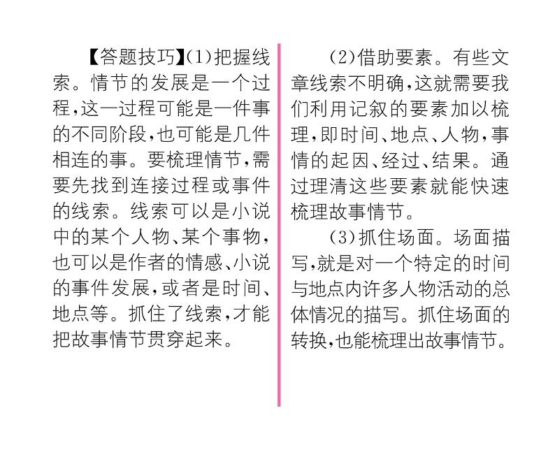 人教版七年级语文下第2单元家国情怀人教版七年级语文下第2单元家国情怀6老山界课时训练PPT读背课时训练PPT03