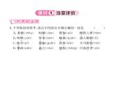人教版七年级语文下第2单元家国情怀人教版七年级语文下第2单元家国情怀6老山界课时训练PPT读背课时训练PPT