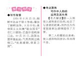 人教版七年级语文下第2单元家国情怀人教版七年级语文下第2单元家国情怀7谁是最可爱的人课时训练PPT读背课时训练PPT