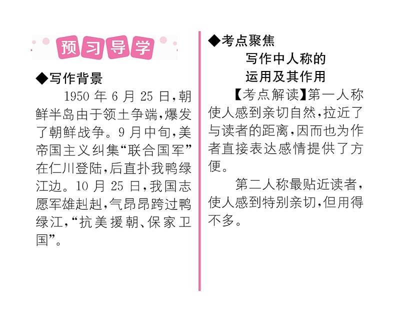 人教版七年级语文下第2单元家国情怀人教版七年级语文下第2单元家国情怀7谁是最可爱的人课时训练PPT读背课时训练PPT第2页