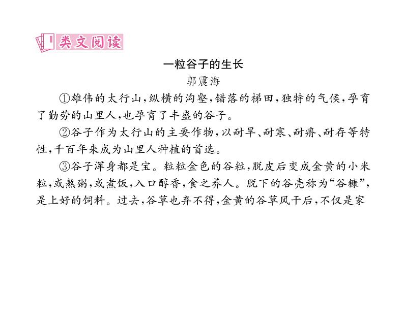 人教版七年级语文下第2单元家国情怀人教版七年级语文下第2单元家国情怀8土地的誓言课时训练PPT读背课时训练PPT第7页