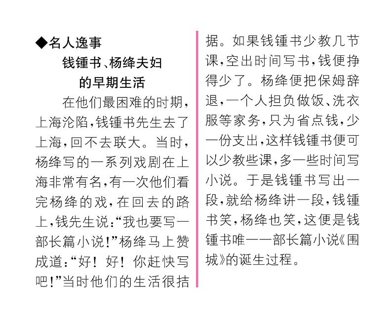 人教版七年级语文下第3单元凡人小事11老王课时训练PPT第3页