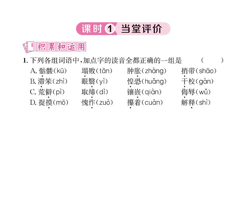 人教版七年级语文下第3单元凡人小事11老王课时训练PPT第4页