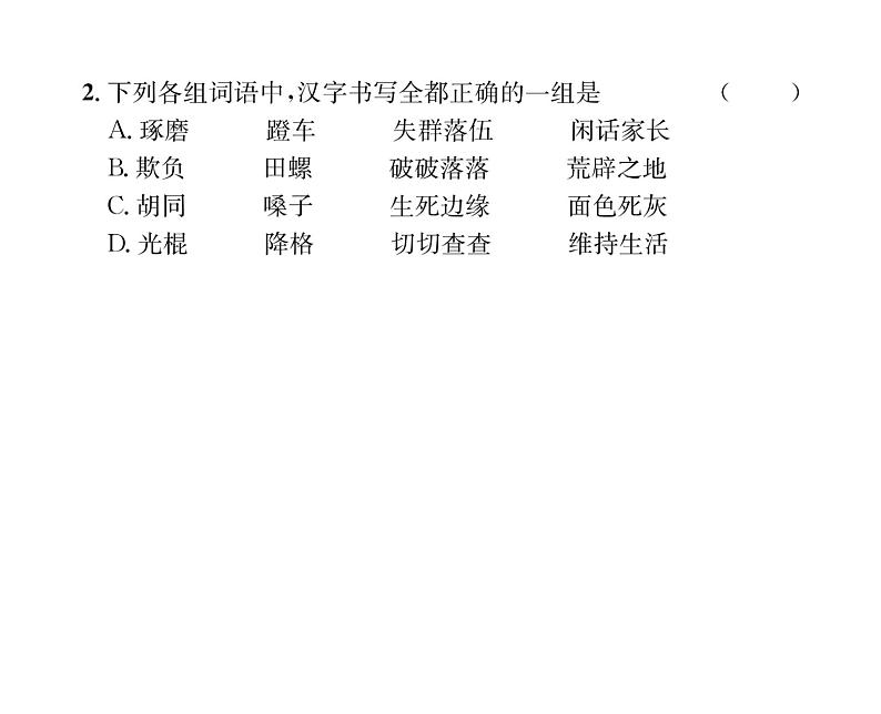人教版七年级语文下第3单元凡人小事11老王课时训练PPT第5页