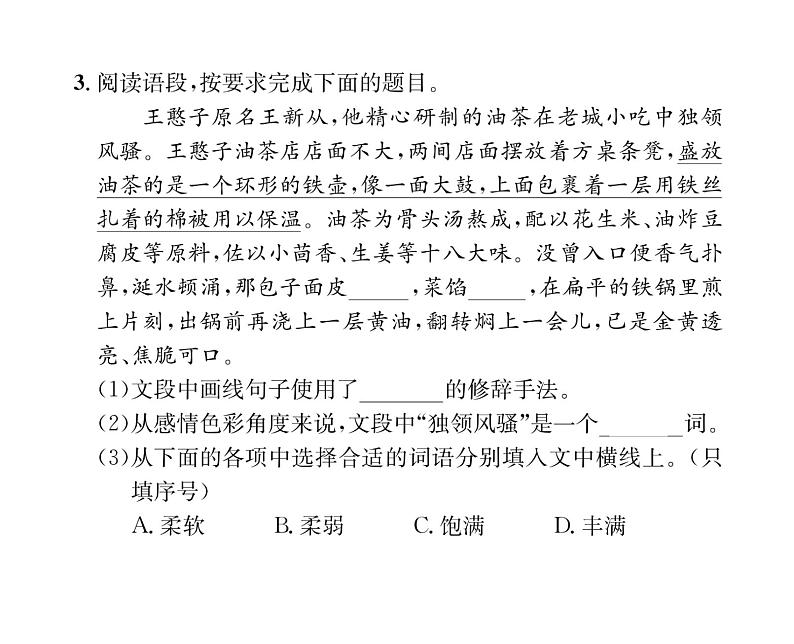 人教版七年级语文下第3单元凡人小事11老王课时训练PPT第6页