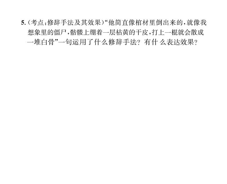 人教版七年级语文下第3单元凡人小事11老王课时训练PPT第8页