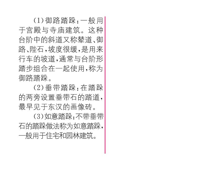人教版七年级语文下第3单元凡人小事12台阶课时训练PPT第4页