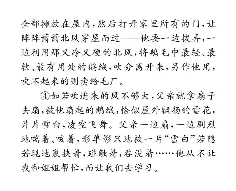 人教版七年级语文下第3单元凡人小事12台阶课时训练PPT第8页