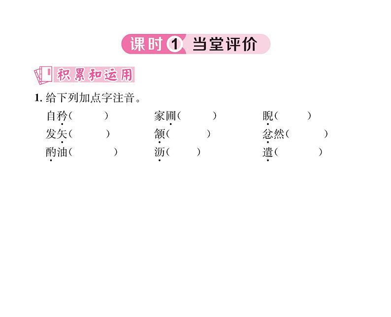 人教版七年级语文下第3单元凡人小事13卖油翁课时训练PPT第5页