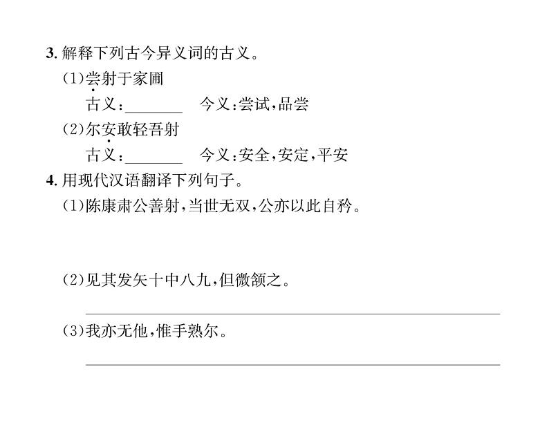 人教版七年级语文下第3单元凡人小事13卖油翁课时训练PPT第7页