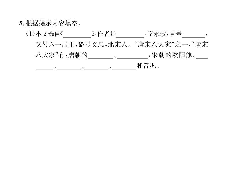 人教版七年级语文下第3单元凡人小事13卖油翁课时训练PPT第8页