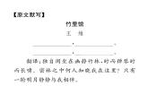 人教版七年级语文下第3单元凡人小事课外古诗词诵读课时训练PPT