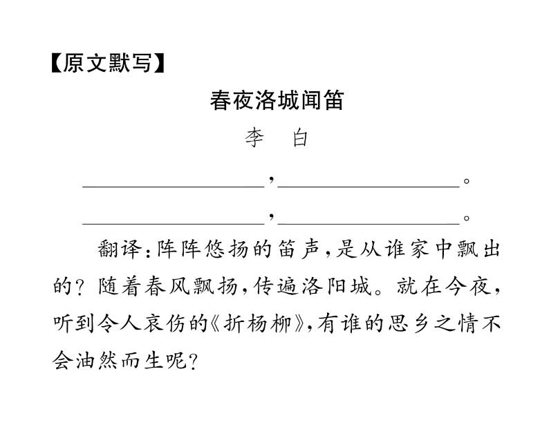 人教版七年级语文下第3单元凡人小事课外古诗词诵读课时训练PPT第5页