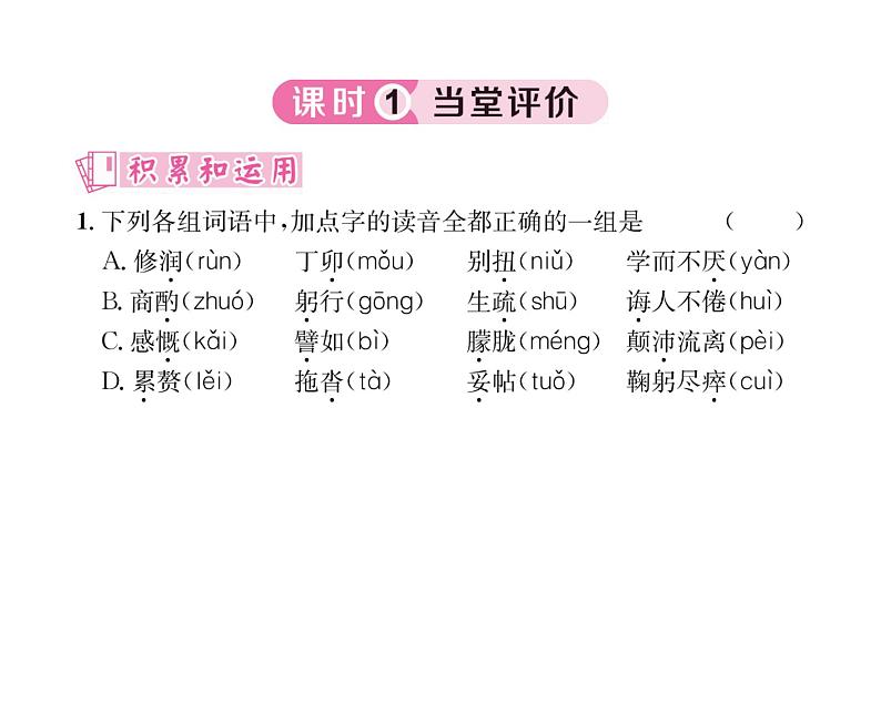 人教版七年级语文下第4单元修身正己14叶圣陶先生二三事课时训练PPT第4页