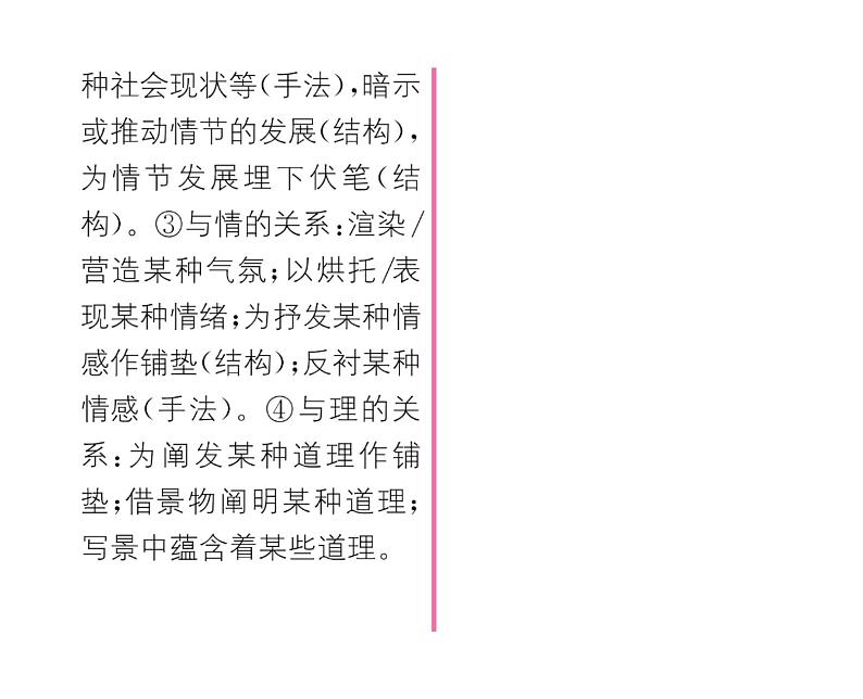 人教版七年级语文下第4单元修身正己15驿路梨花课时训练PPT第4页