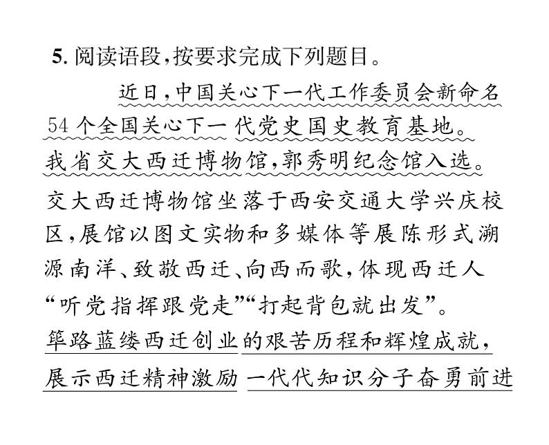 人教版七年级语文下第4单元修身正己15驿路梨花课时训练PPT第8页
