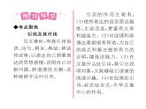 人教版七年级语文下第4单元修身正己16最苦与最乐课时训练PPT