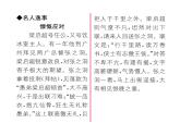 人教版七年级语文下第4单元修身正己16最苦与最乐课时训练PPT