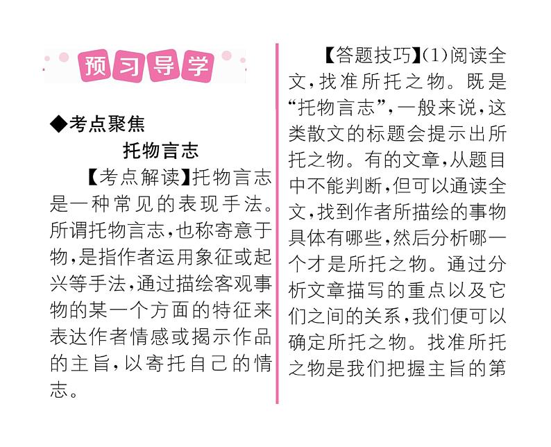 人教版七年级语文下第5单元生活哲思18紫藤萝瀑布课时训练PPT第2页