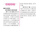 人教版七年级语文下第5单元生活哲思19一棵小桃树课时训练PPT