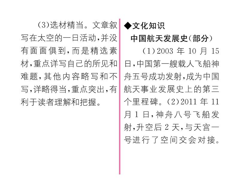 人教版七年级语文下第6单元科幻探险23太空一日课时训练PPT03