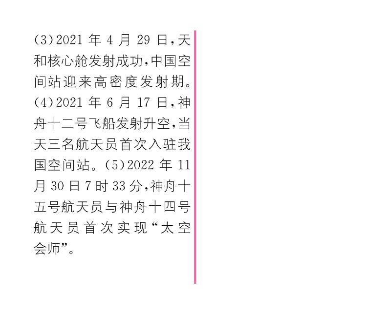人教版七年级语文下第6单元科幻探险23太空一日课时训练PPT04
