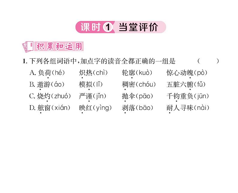人教版七年级语文下第6单元科幻探险23太空一日课时训练PPT05