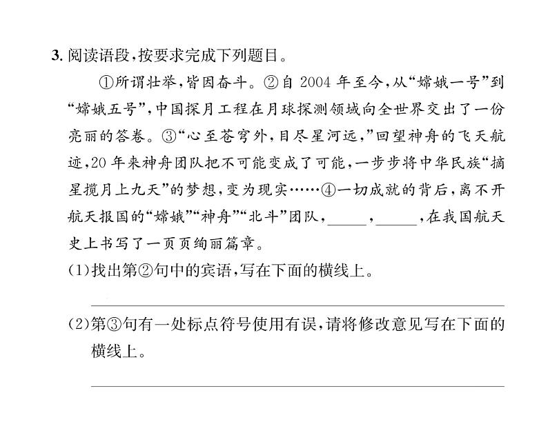 人教版七年级语文下第6单元科幻探险23太空一日课时训练PPT07