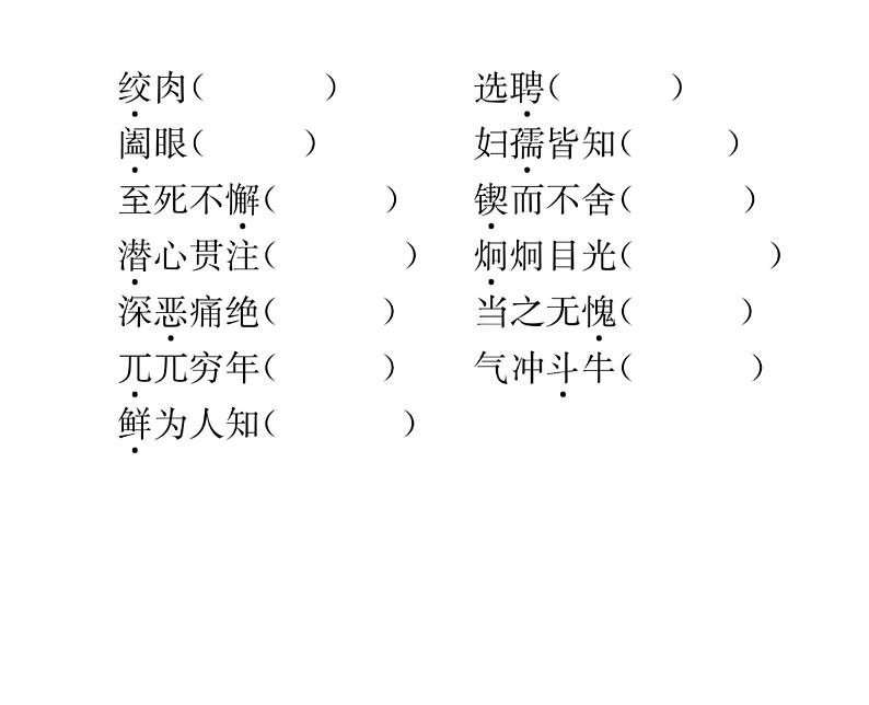 人教版七年级语文下期末专题复习专题1字音与字形课时训练PPT第3页